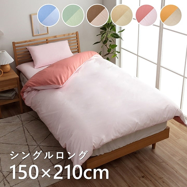 【メーカー直送】 掛け 布団 掛 カバー シングルロング 寝具 無地 リバーシブル グリーン/ライトグリーン 150×210cm 1380000001