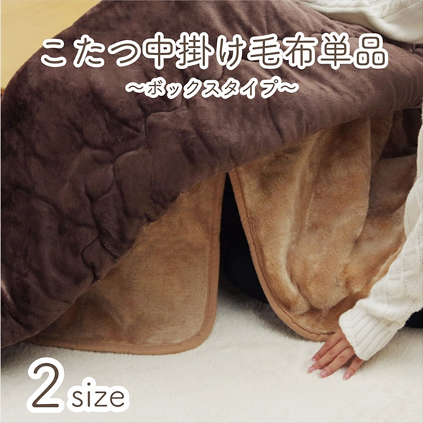【メーカー直送】 こたつ布団用 中掛け毛布 円形 アクリル ブラウン 110cm 1181380066740_2