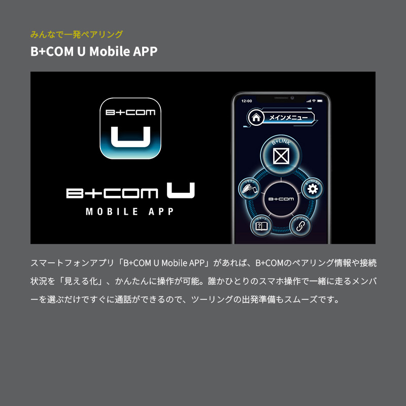 あすつく) サインハウス:B+COM SB6XR シングルユニット 00082396