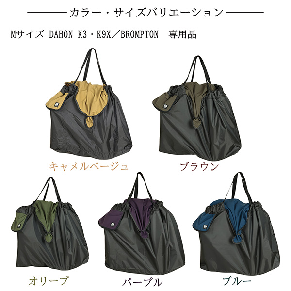 MARUTO(大久保製作所):折りたたみ自転車用 輪行袋 ツアーバッグ FS-M