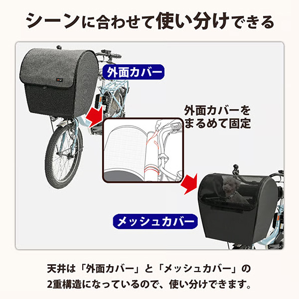 kawasumi(川住製作所):自転車用 ペットインバスケットカバー