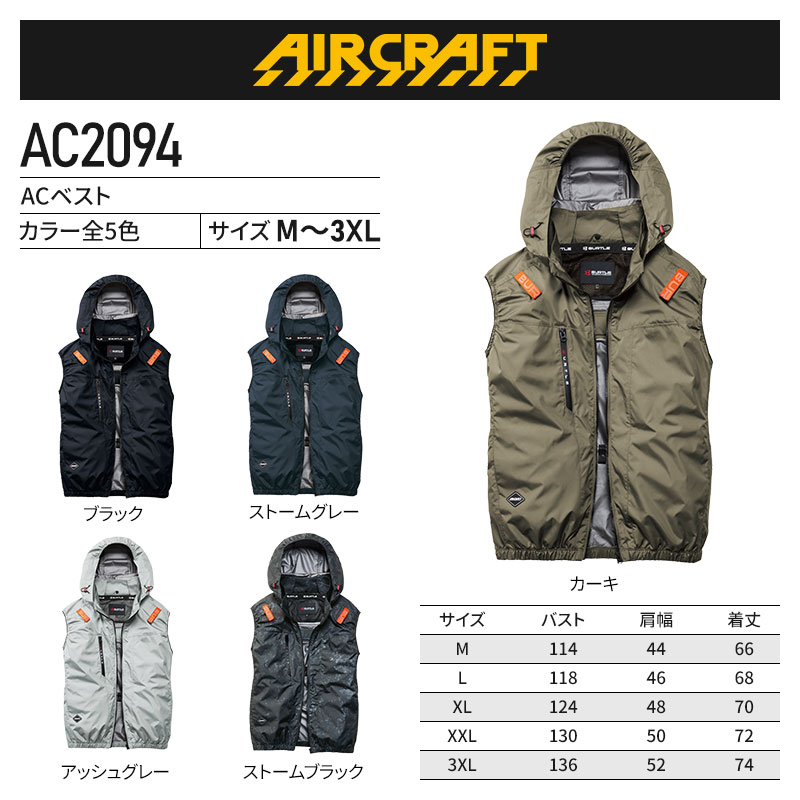 あすつく】バートル（BURTLE） ACベスト 23 カーキ XL ハイバック