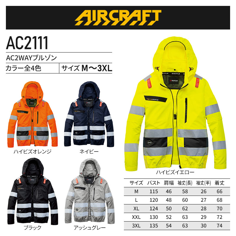 あすつく) バートル（BURTLE）:AC2WAYブルゾン 93 ハイビズオレンジ
