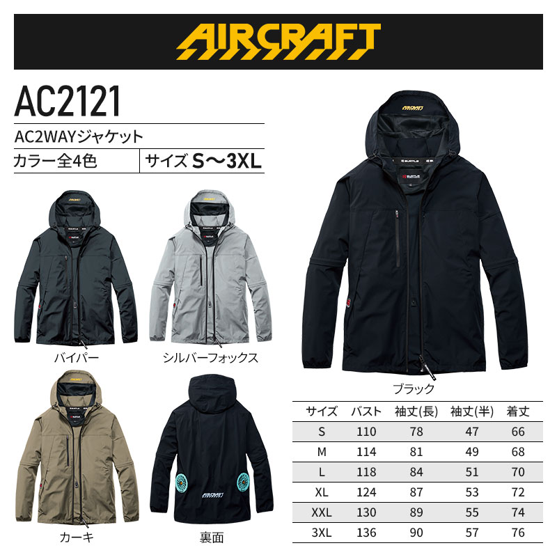 あすつく) バートル（BURTLE）:AC2WAYジャケット 23 カーキ M AC2121