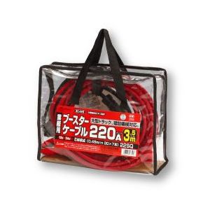 ブースターケーブル クリップフルカバ- 220A