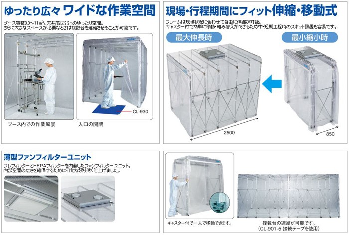 HOZAN(ホーザン):クリーンブース CL-901【メーカー直送品】【車上渡し