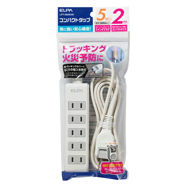 ELPA(エルパ):コンパクトタップ 5P2M LPT-502N(W) タップ コード付