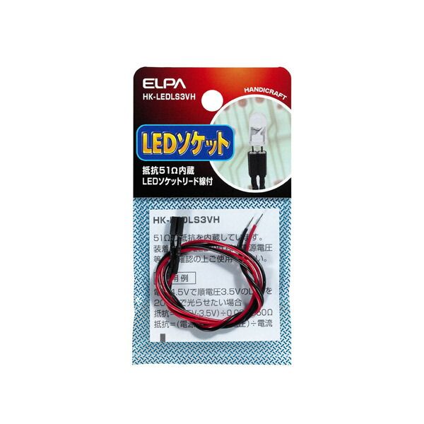 Yahoo! Yahoo!ショッピング(ヤフー ショッピング)ELPA（エルパ）:LEDソケット3V用（抵抗51Ω） HK-LEDLS3VH