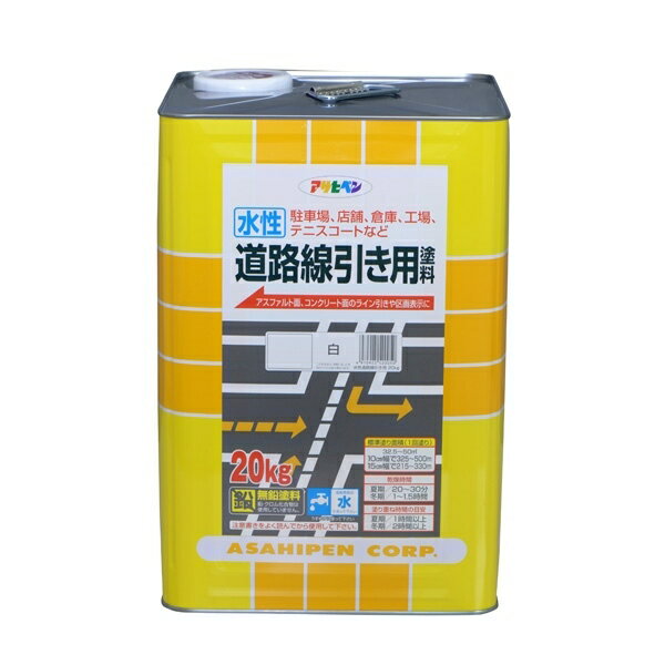 アサヒペン 水性道路線引き用塗料 20KG 白 4970925520050 | 