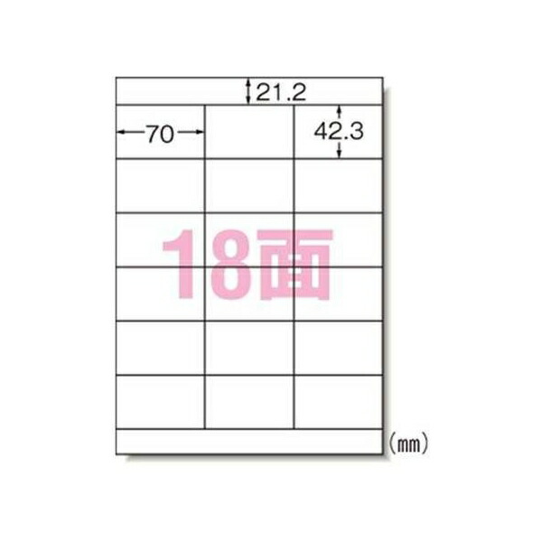 エーワン ラベルシール （プリンタ兼用）キレイにはがせるタイプ マット紙 10枚入 A4判18面 31285