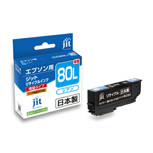 ジット:JIT エプソン用 リサイクルインク ICC80L対応 JIT-E80CL -E80CL