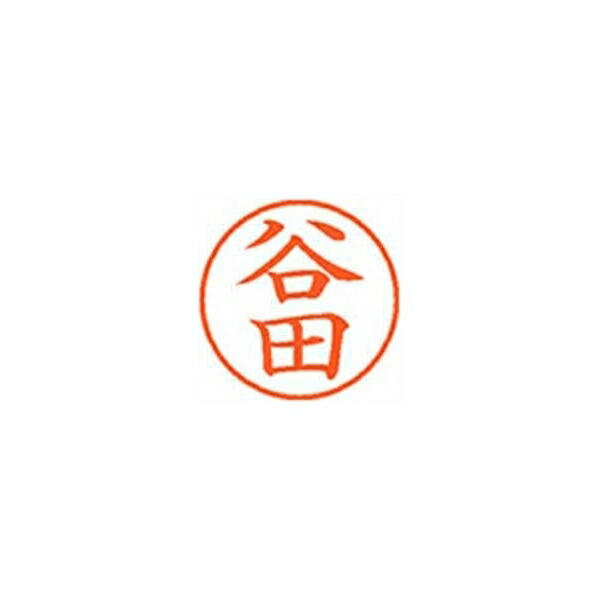 シヤチハタ ネーム9【谷田】朱 XL901435 XL-9 1435 タニダ