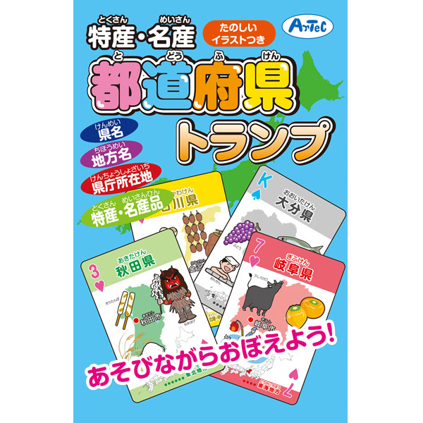 アーテック 特産・名産都道府県トランプ 7918 |  | 01