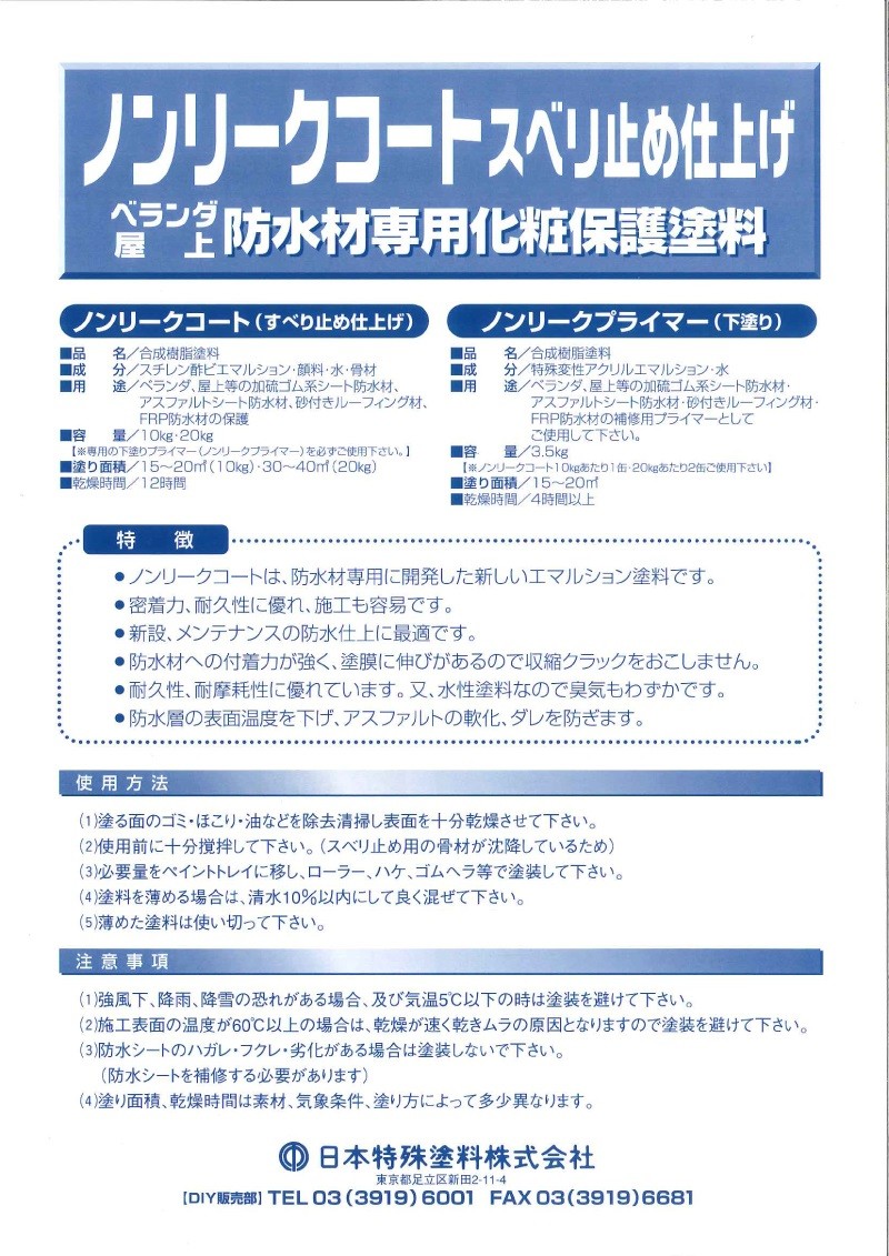 日本特殊塗料:ノンリークコート 20kg グリーン 4935185207349 FRP シート 防水 ベランダ バルコニー 陸屋根 塗り替え :  icn-atm-00001242 : イチネンネットmore - 通販 - Yahoo!ショッピング