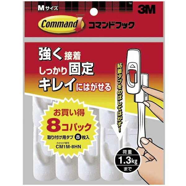 3M（スリーエム） コマンドフック お買得パック Mサイズ CM1M-8HN CM1M-8HN | 