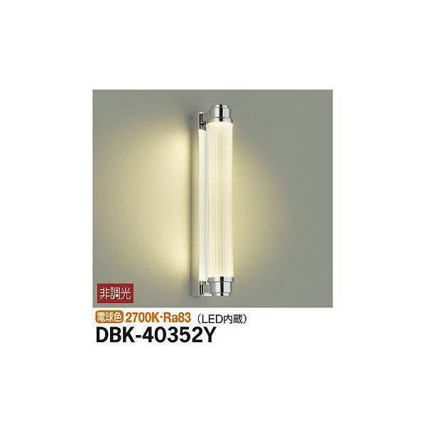 大光電機:ブラケット DBK-40352Y(メーカー直送品) LEDブラケット