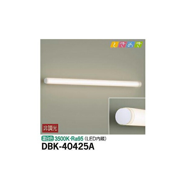 大光電機:ブラケット DBK-40425A(メーカー直送品) LEDブラケット