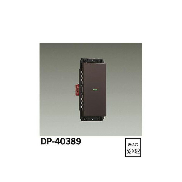 大光電機:スイッチ DP-40389(メーカー直送品) LED部品