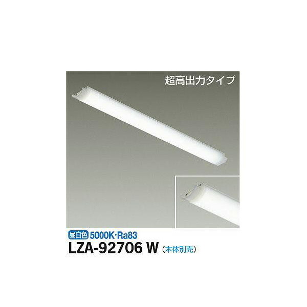 【メーカー直送】大光電機 LEDユニット LZA-92706W