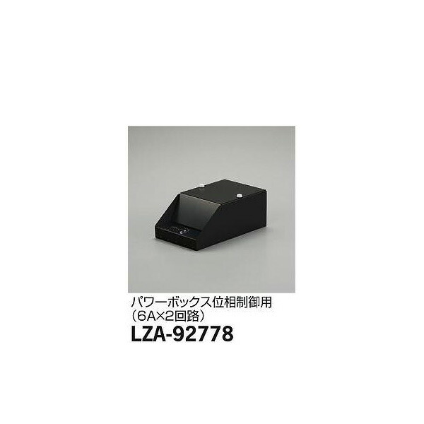 大光電機:ツインフォーカスレンズ LZA-92778(メーカー直送品) LED部品調光器