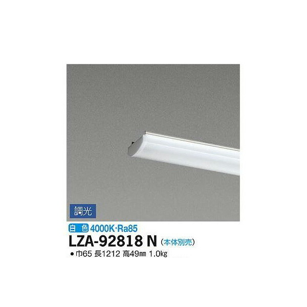 大光電機:LEDユニット LZA-92818N(メーカー直送品) LEDランプ