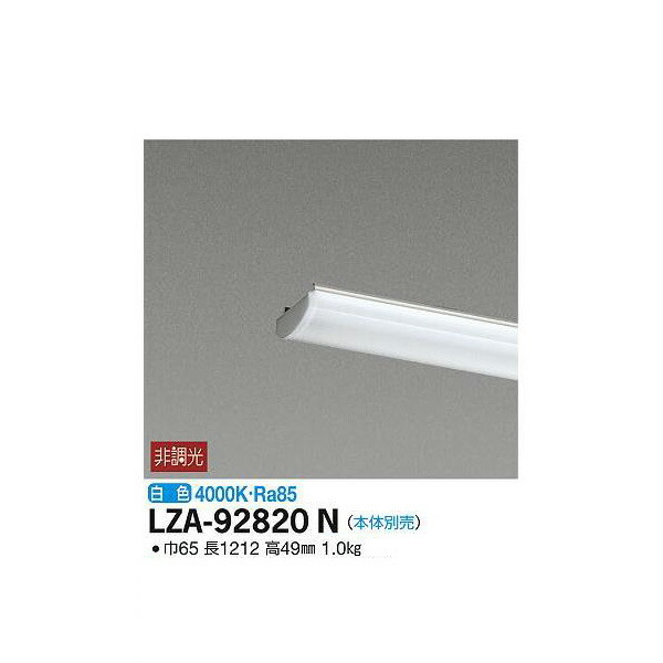 【メーカー直送】大光電機 LEDユニット LZA 92820N : icn cmt 00006650 : イチネンネット