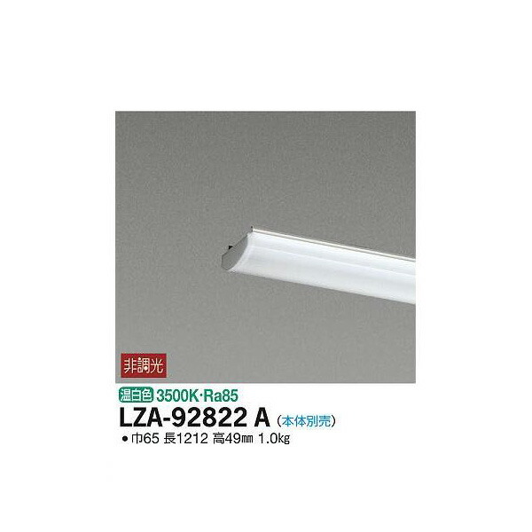 大光電機:LEDユニット LZA-92822A(メーカー直送品) LEDランプ