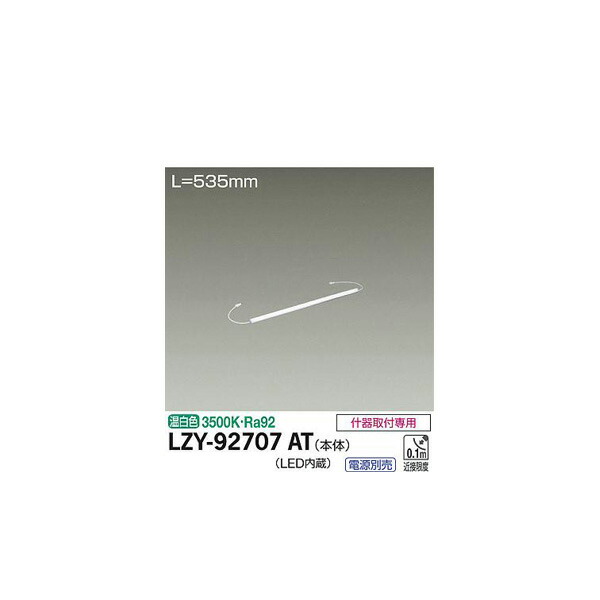 大光電機:間接照明用器具 LZY-92707AT(メーカー直送品) LED間接照明