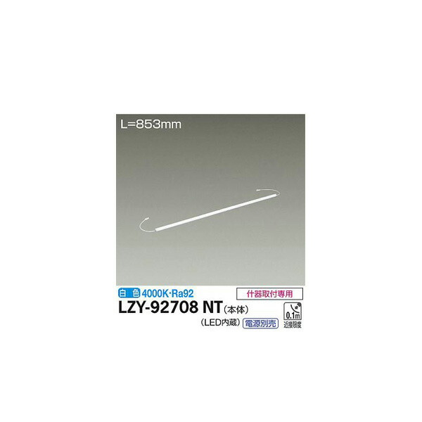 大光電機:間接照明用器具 LZY-92708NT(メーカー直送品) LED間接照明