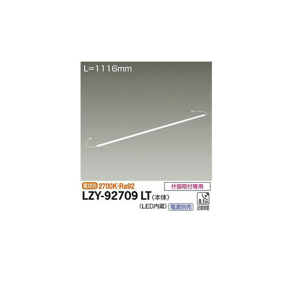 大光電機:間接照明用器具 LZY-92709LT(メーカー直送品) LED間接照明