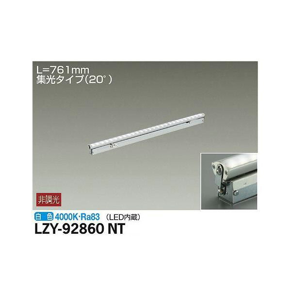 【メーカー直送】大光電機 間接照明用器具 LZY-92860NT