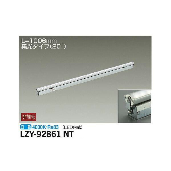 【メーカー直送】大光電機 間接照明用器具 LZY-92861NT