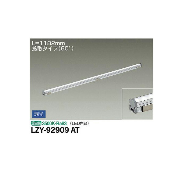 大光電機:間接照明用器具 LZY-92909AT(メーカー直送品) LED間接照明