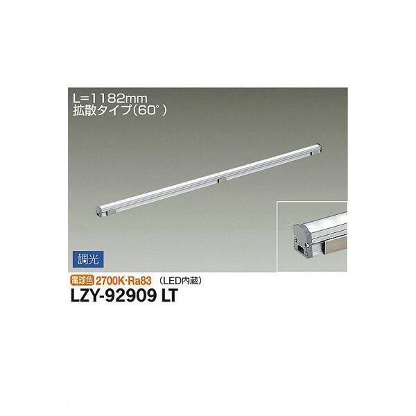 大光電機:間接照明用器具 LZY-92909LT(メーカー直送品) LED間接照明