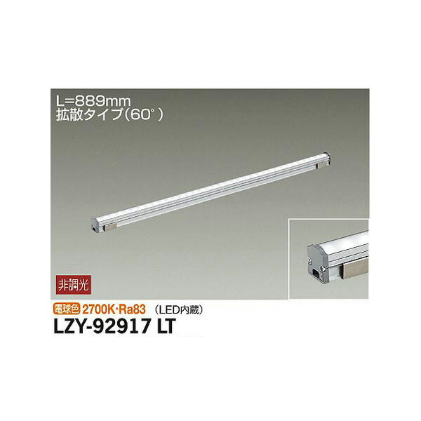 大光電機:間接照明用器具 LZY-92917LT(メーカー直送品) LED間接照明