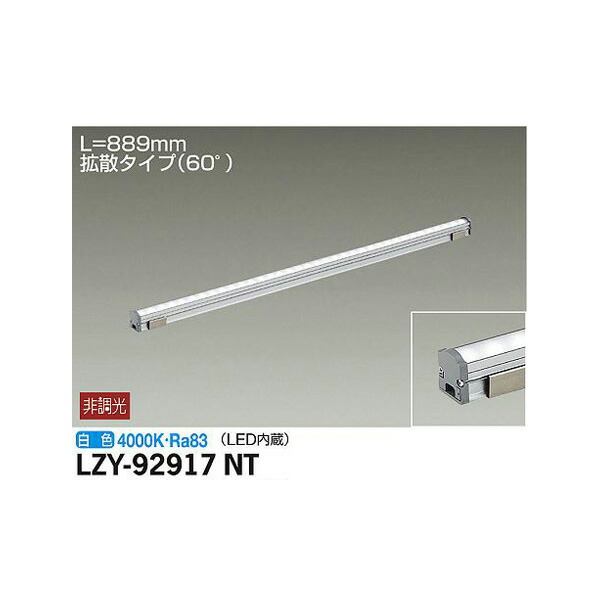 大光電機:間接照明用器具 LZY-92917NT(メーカー直送品) LED間接照明