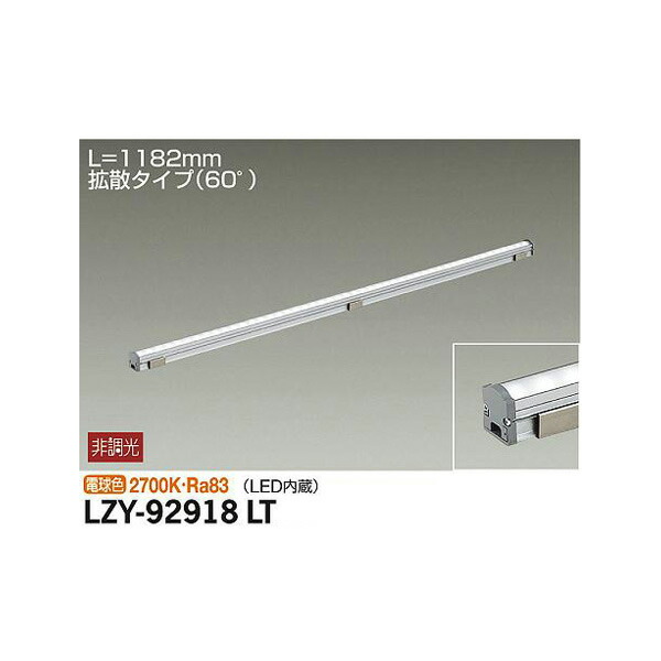 大光電機:間接照明用器具 LZY-92918LT(メーカー直送品) LED間接照明