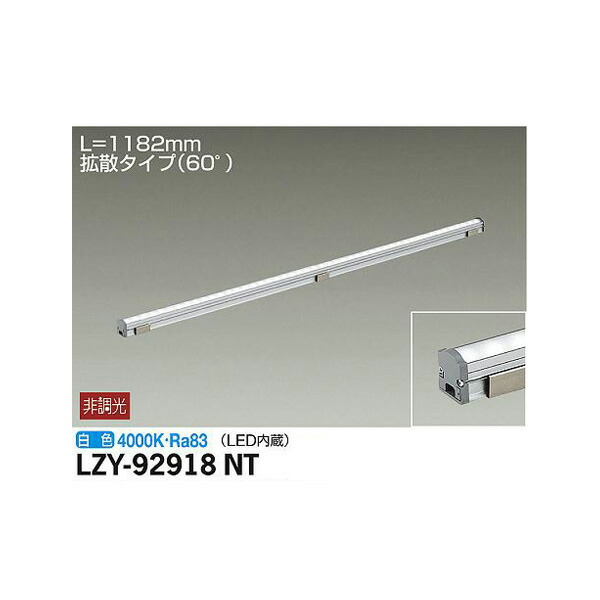 【メーカー直送】大光電機 間接照明用器具 LZY-92918NT