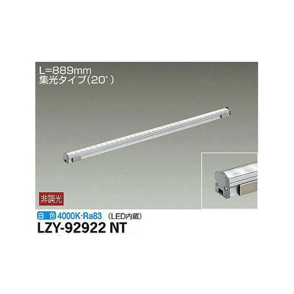 大光電機:間接照明用器具 LZY-92922NT(メーカー直送品) LED間接照明