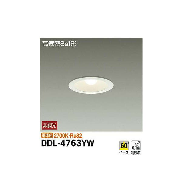 大光電機:ダウンライト DDL-4763YW(メーカー直送品)