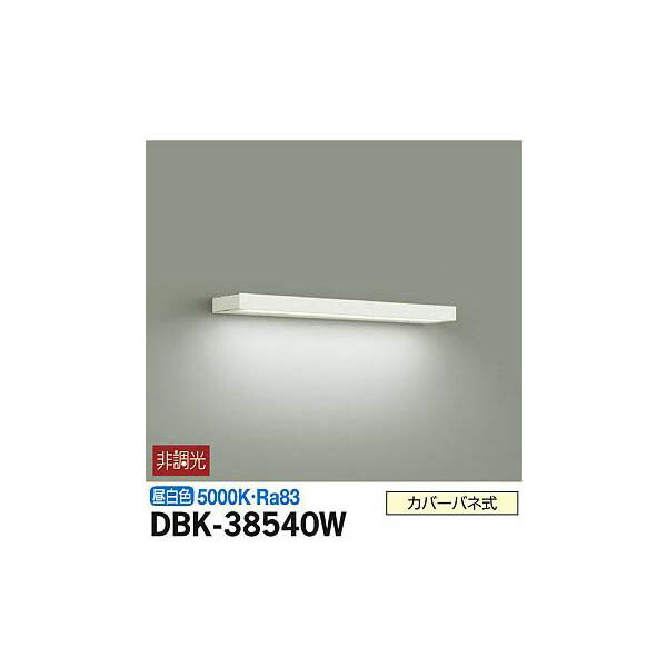 大光電機:ブラケット DBK-38540W(メーカー直送品)