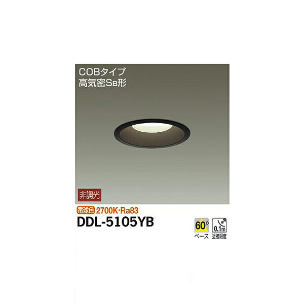 大光電機:ダウンライト(軒下兼用) DDL-5105YB(メーカー直送品)