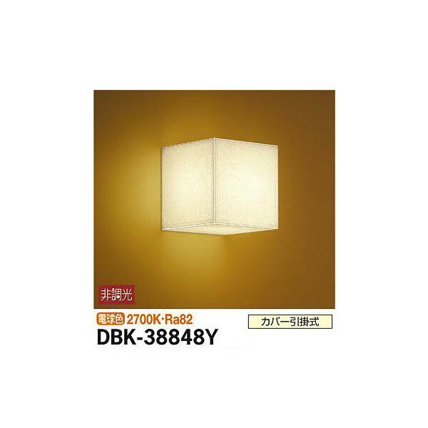 【メーカー直送】大光電機 和風ブラケット DBK-38848Y