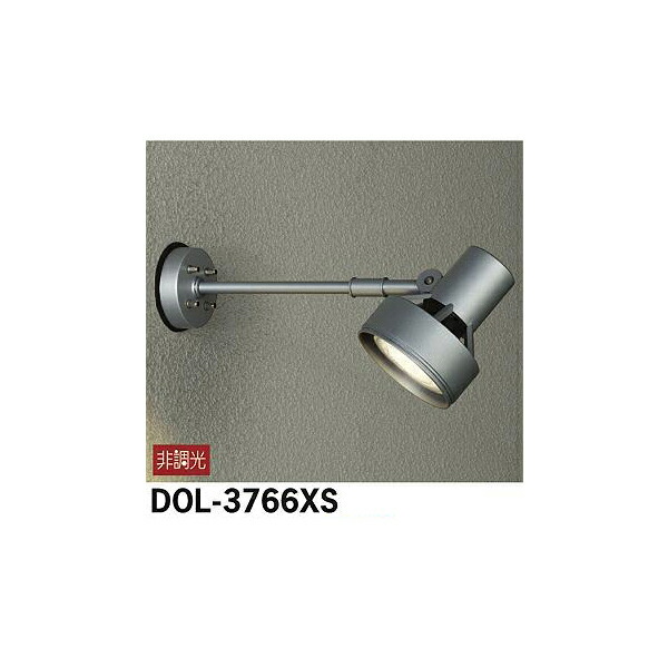 大光電機:アウトドアスポット DOL-3766XS(メーカー直送品)