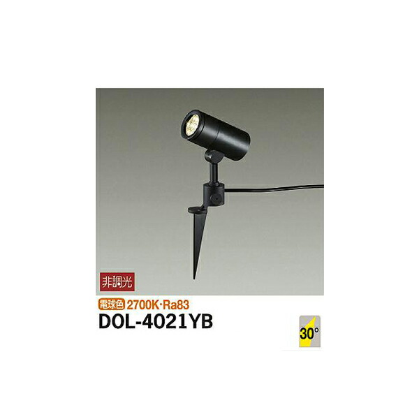 【メーカー直送】大光電機 アウトドアスポット DOL 4021YB : icn cmt 1499 : イチネンネット