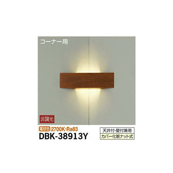 大光電機:ブラケット DBK-38913Y(メーカー直送品)