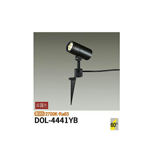 大光電機:アウトドアスポット DOL-4441YB(メーカー直送品)