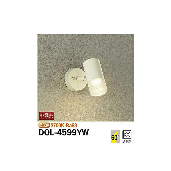 大光電機:アウトドアスポット DOL-4599YW(メーカー直送品)