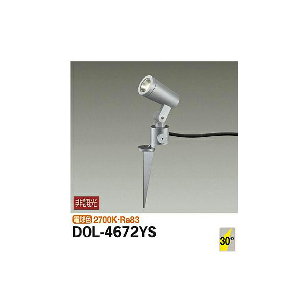 大光電機:アウトドアスポット DOL-4672YS(メーカー直送品)