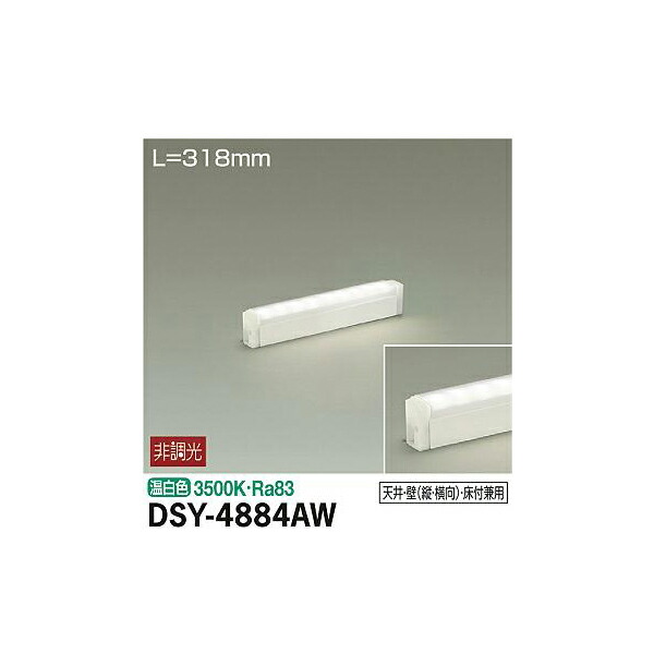 大光電機:間接照明用器具 DSY-4884AW(メーカー直送品)